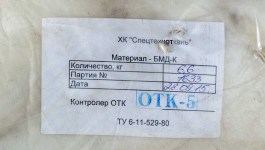 Стеклобумага БМД-К ТУ 6-11-529-80