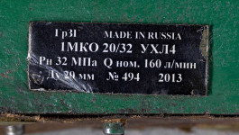 Гидроклапан обратный 1МКО20/32