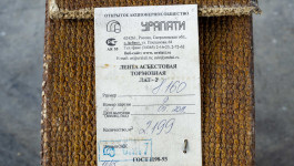 Лента тормозная ЛАТ-2 8*160