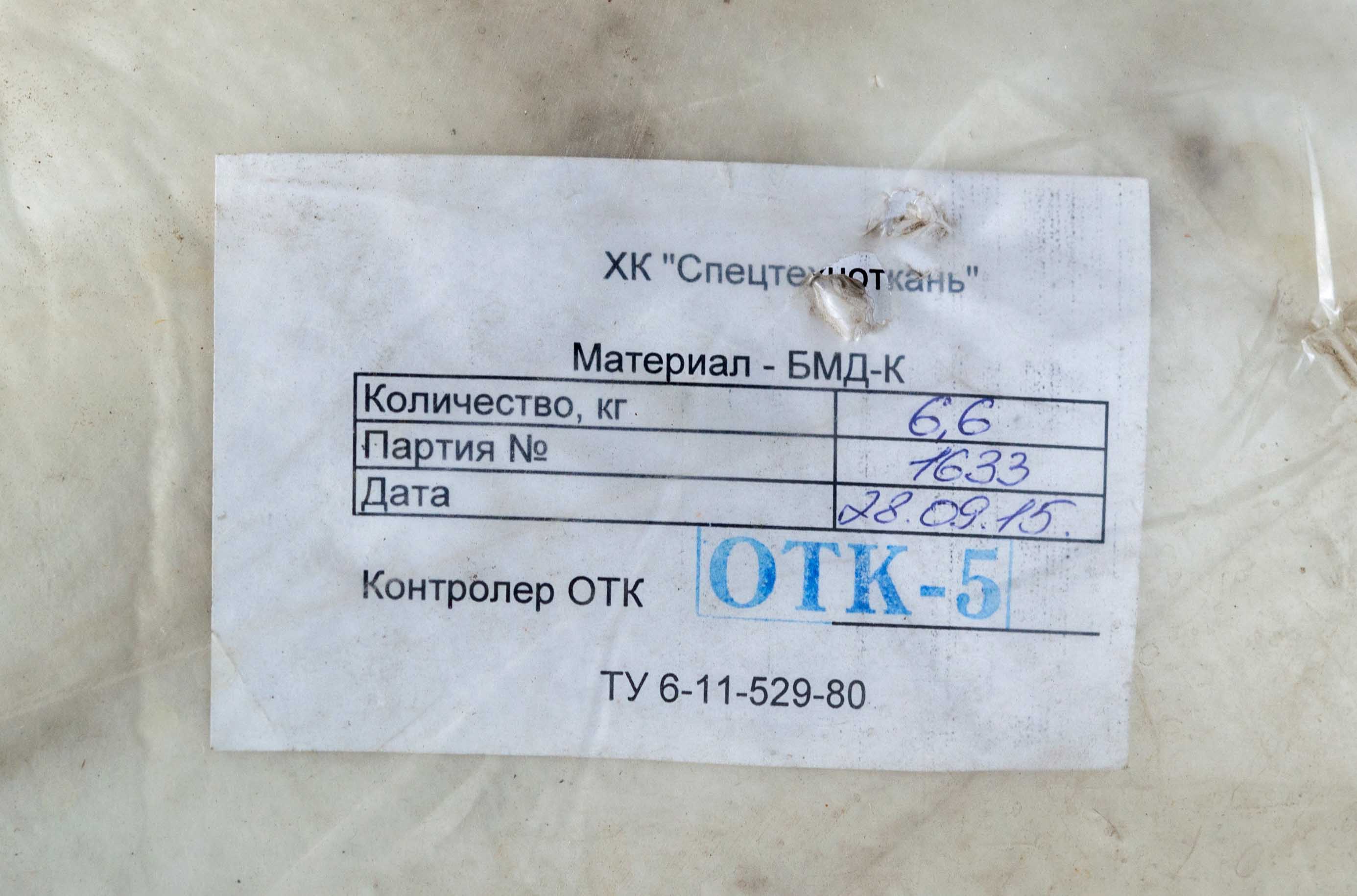 Стеклобумага БМД-К ТУ 6-11-529-80