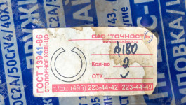 Стопорное кольцо ГОСТ 13941-86 d 180мм с отверстием