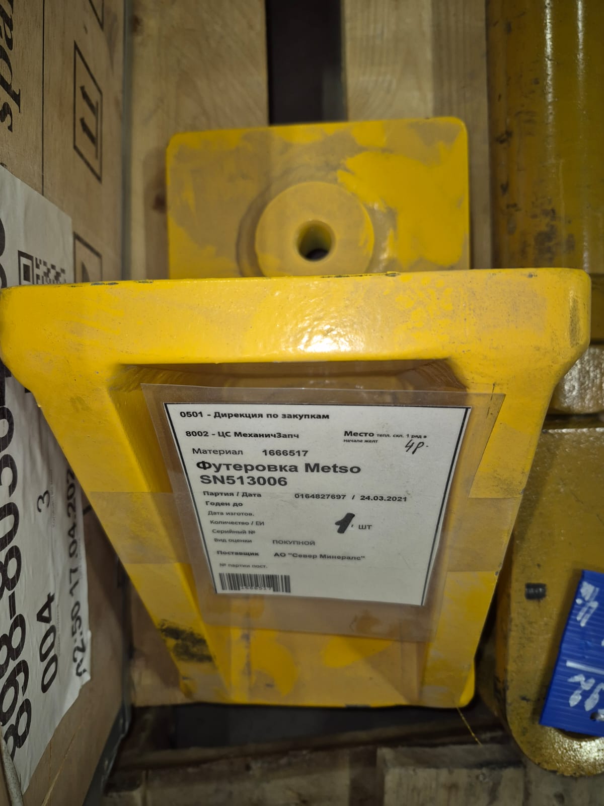 Футеровка Metso SN513006