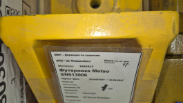 Футеровка Metso SN513006