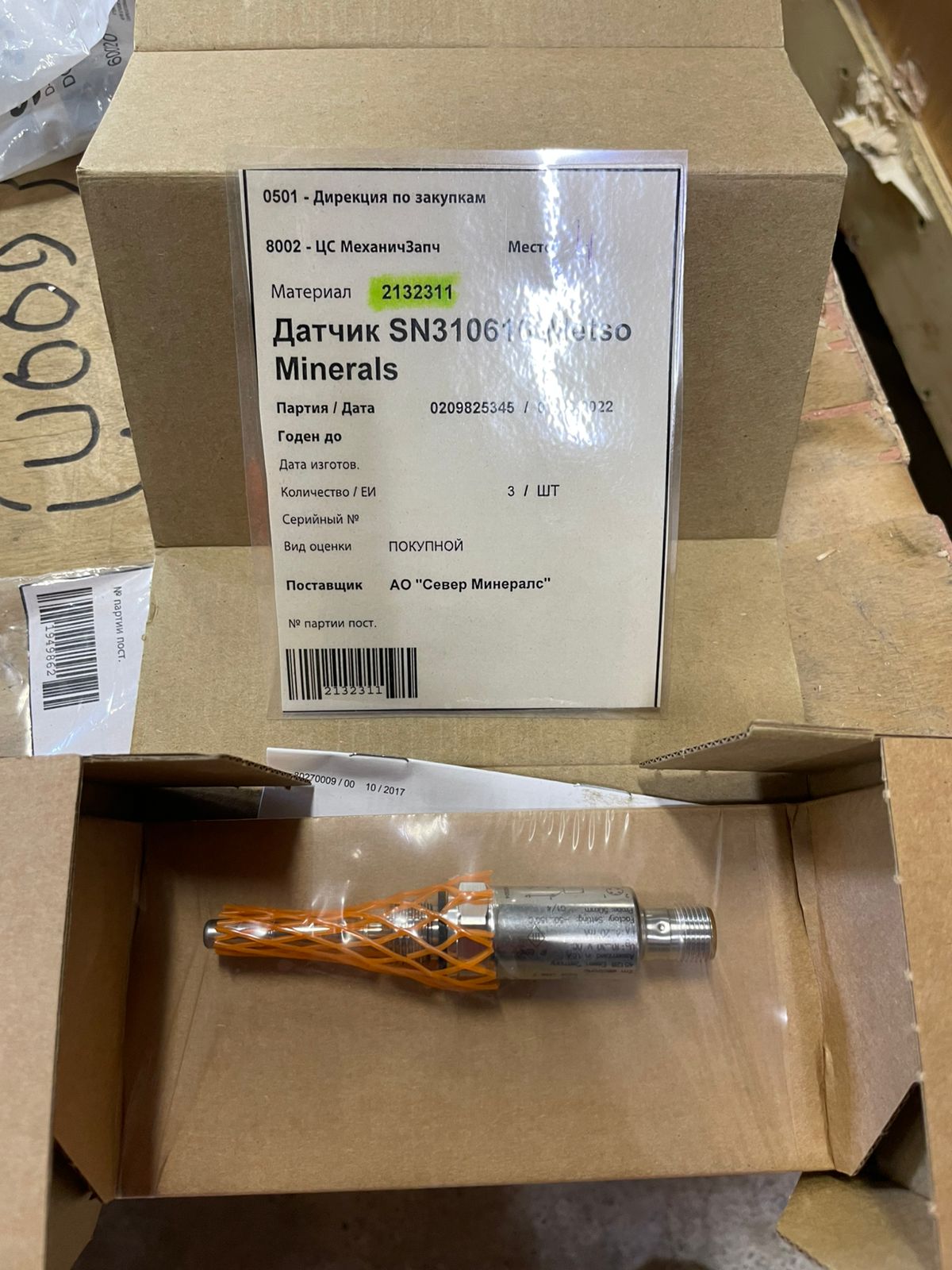 Датчик SN310616 Metso Minerals