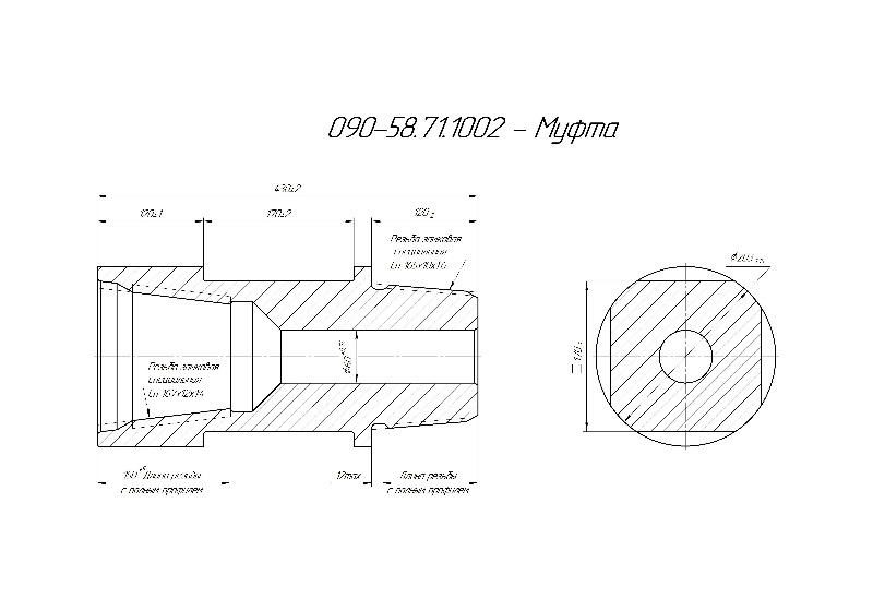 Муфта 090-58.71.1002