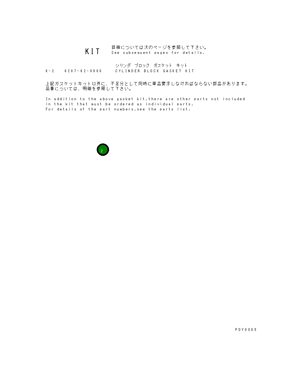 Кольцо уплотнительное (O-Ring) 6204-51-6120 Komatsu