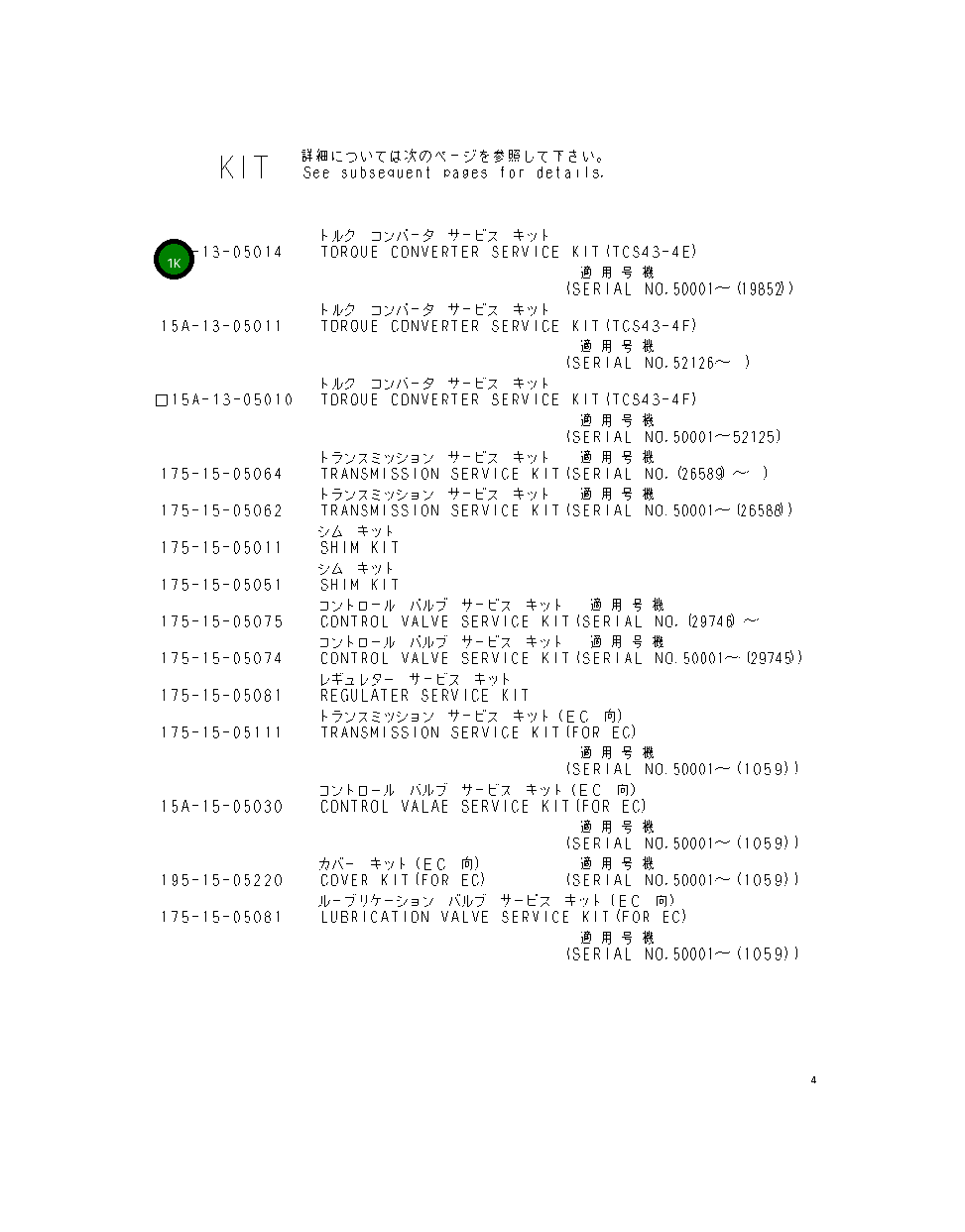 Прокладка 175-11-11112 Komatsu