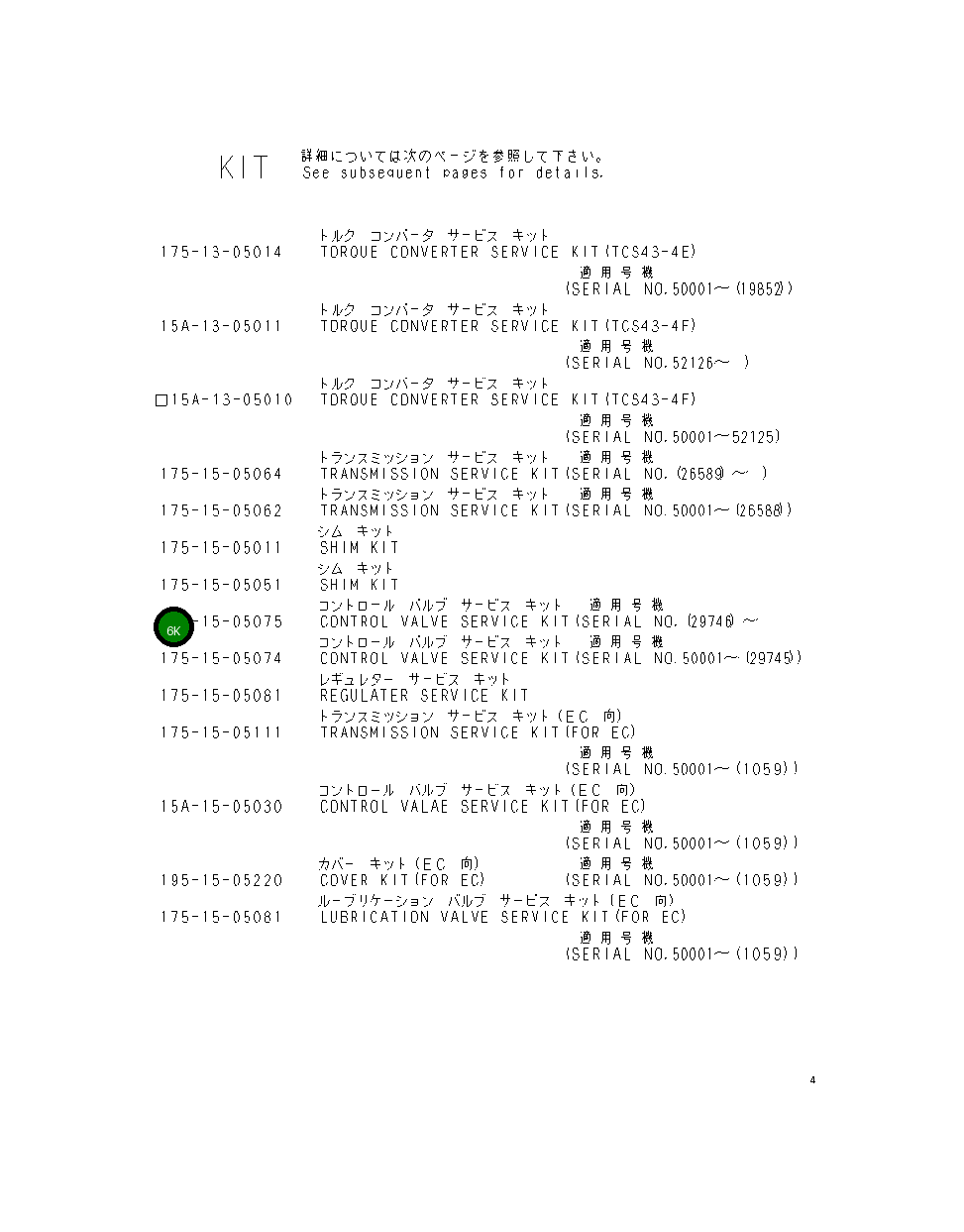 Прокладка 154-15-45540 Komatsu