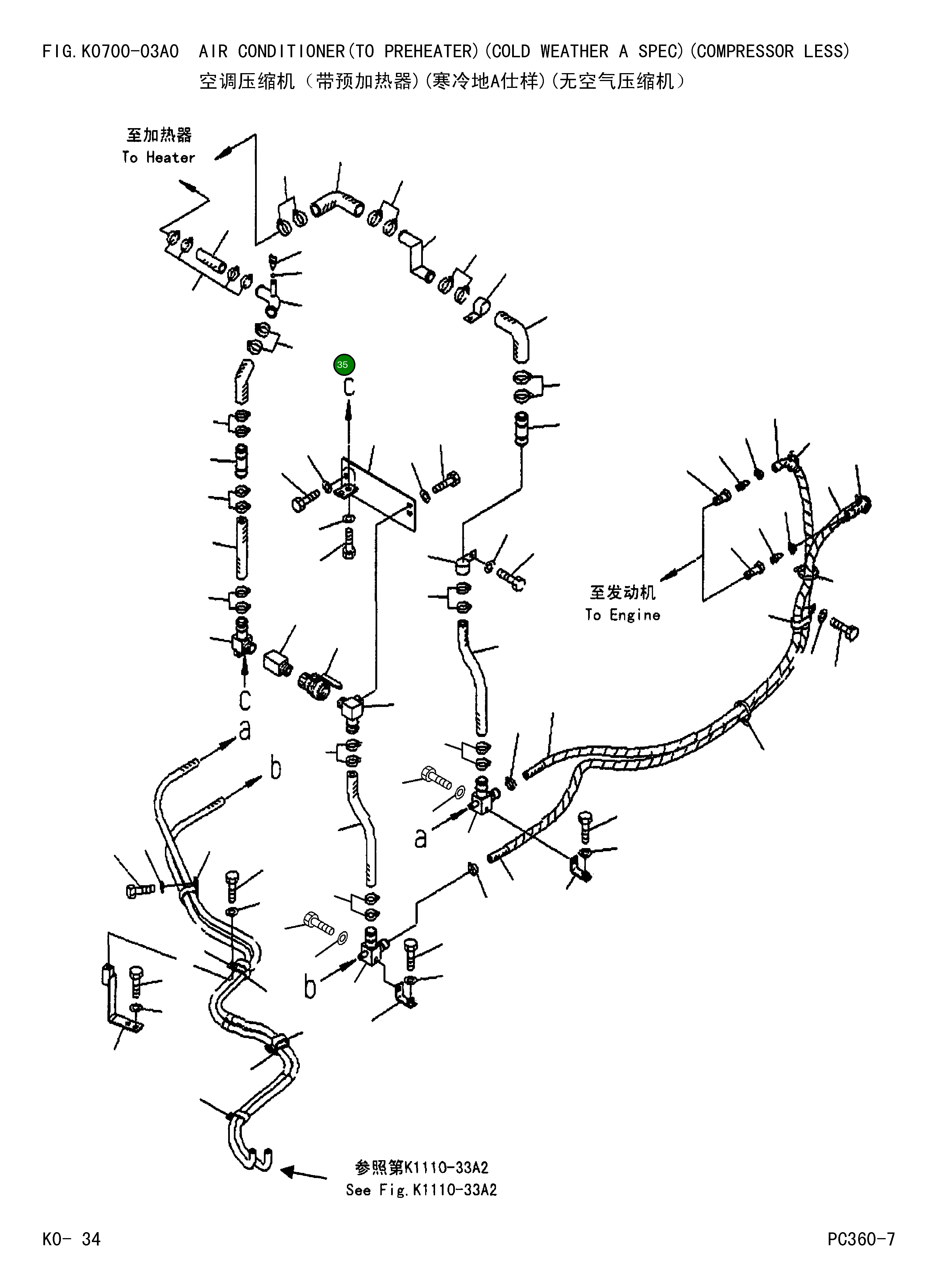 Трубка 207-977-7560 Komatsu